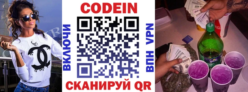 где найти наркотики  Балахна  Кодеиновый сироп Lean Purple Drank 
